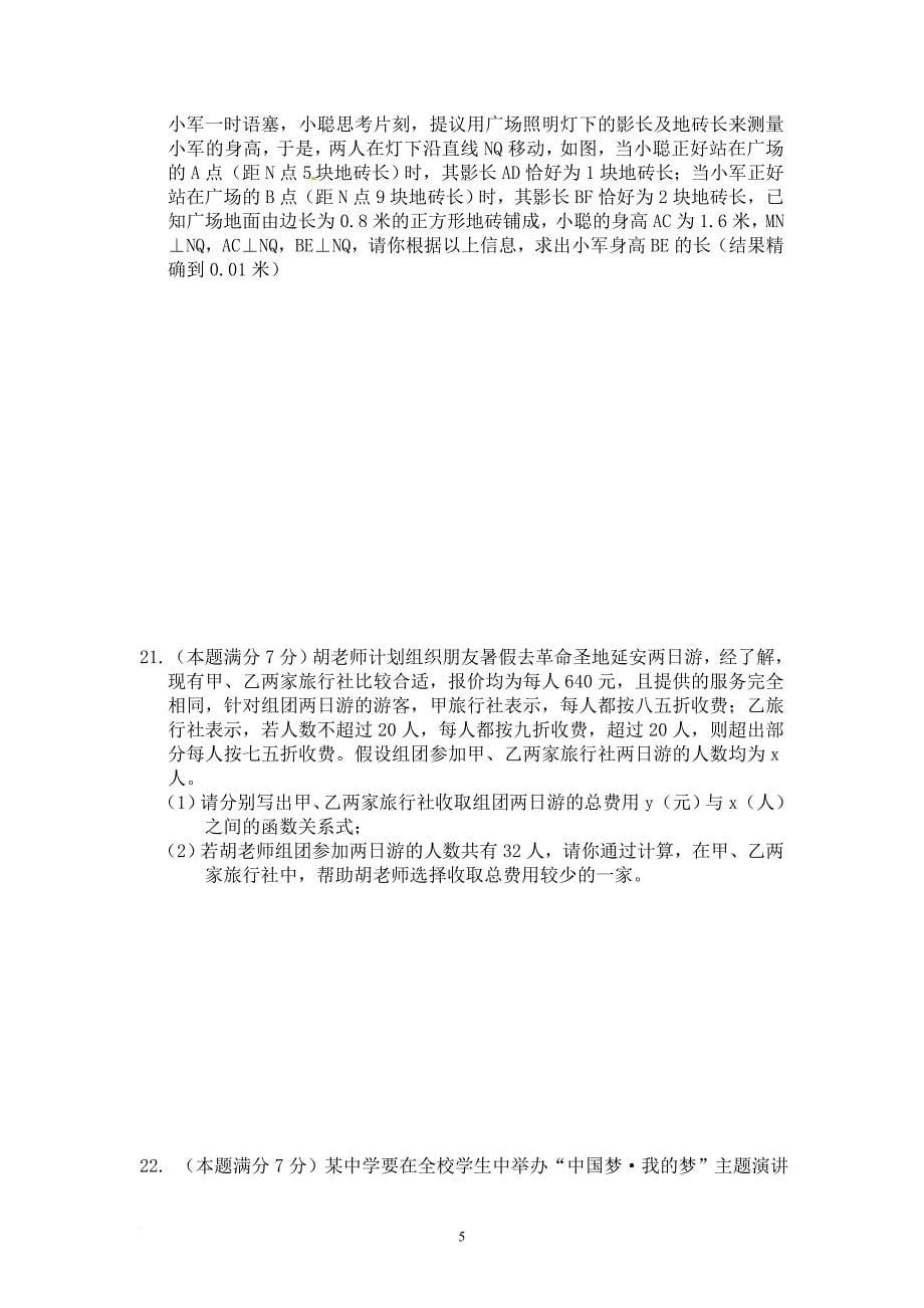 2015年陕西中考数学试题(含答案)_第5页