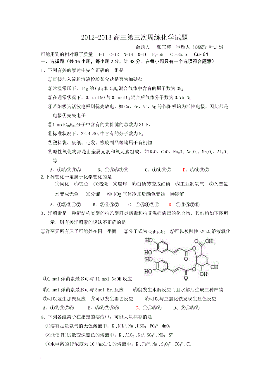 2013高三第三次周练_第1页