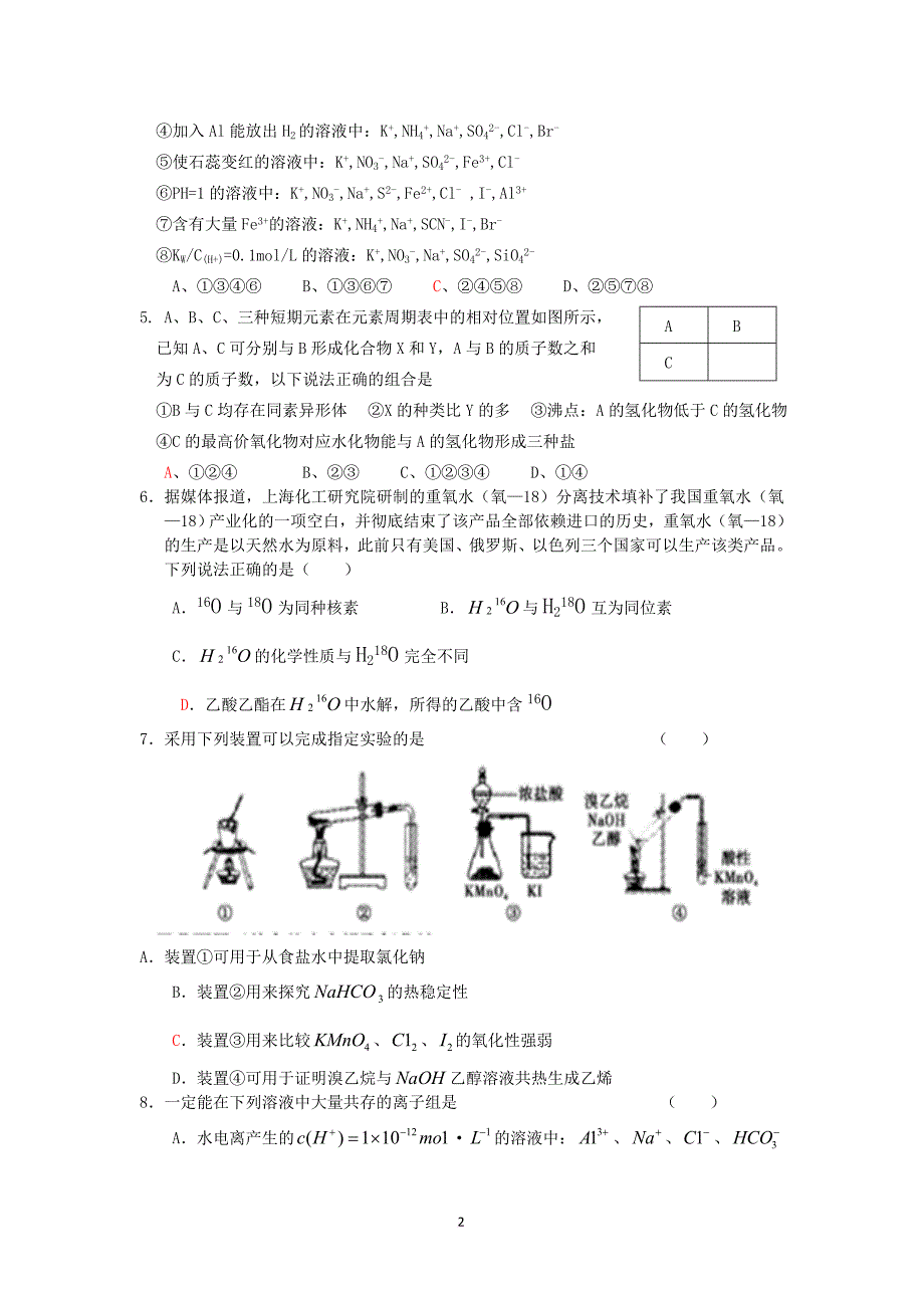 2013高三第三次周练_第2页