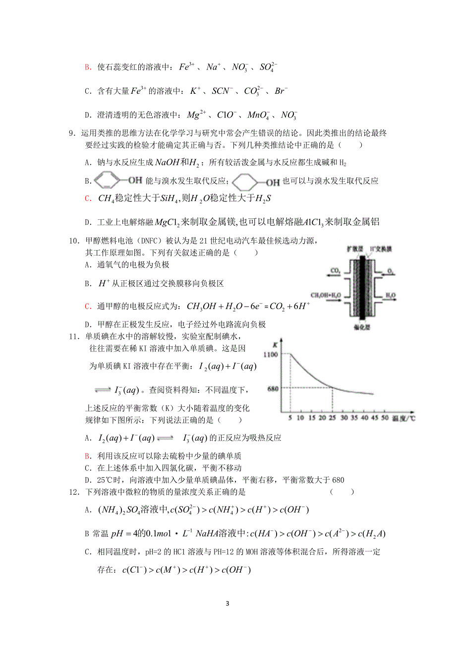 2013高三第三次周练_第3页