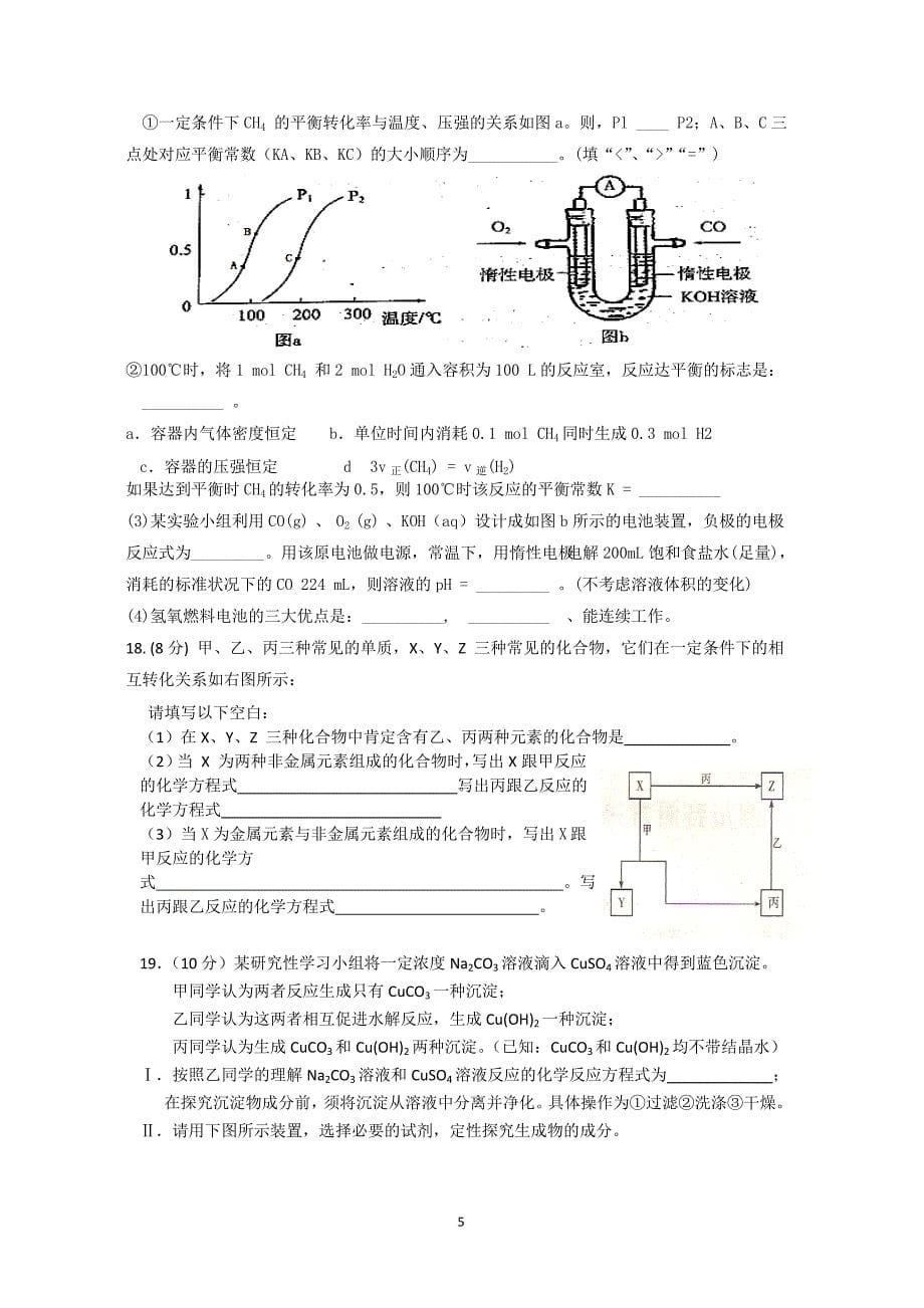 2013高三第三次周练_第5页