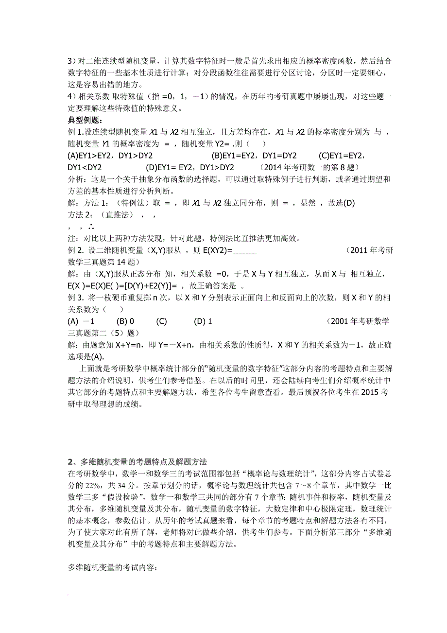 2015年考研数学_第3页