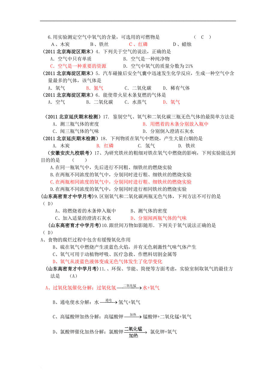 2011年全国各地市中考化学模拟试题分类汇编——地球周围的空气1.doc_第2页