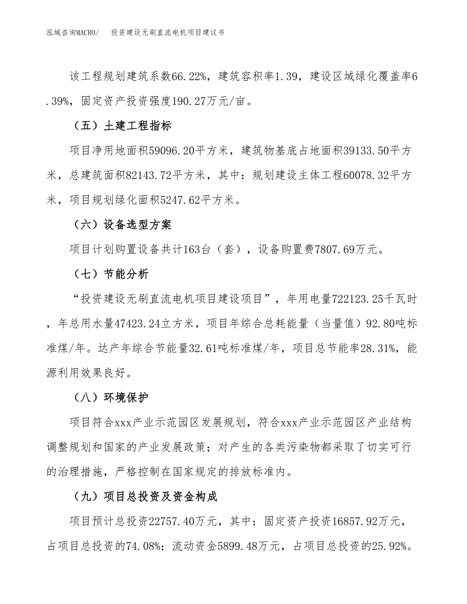 投资建设无刷直流电机项目建议书.docx_第3页