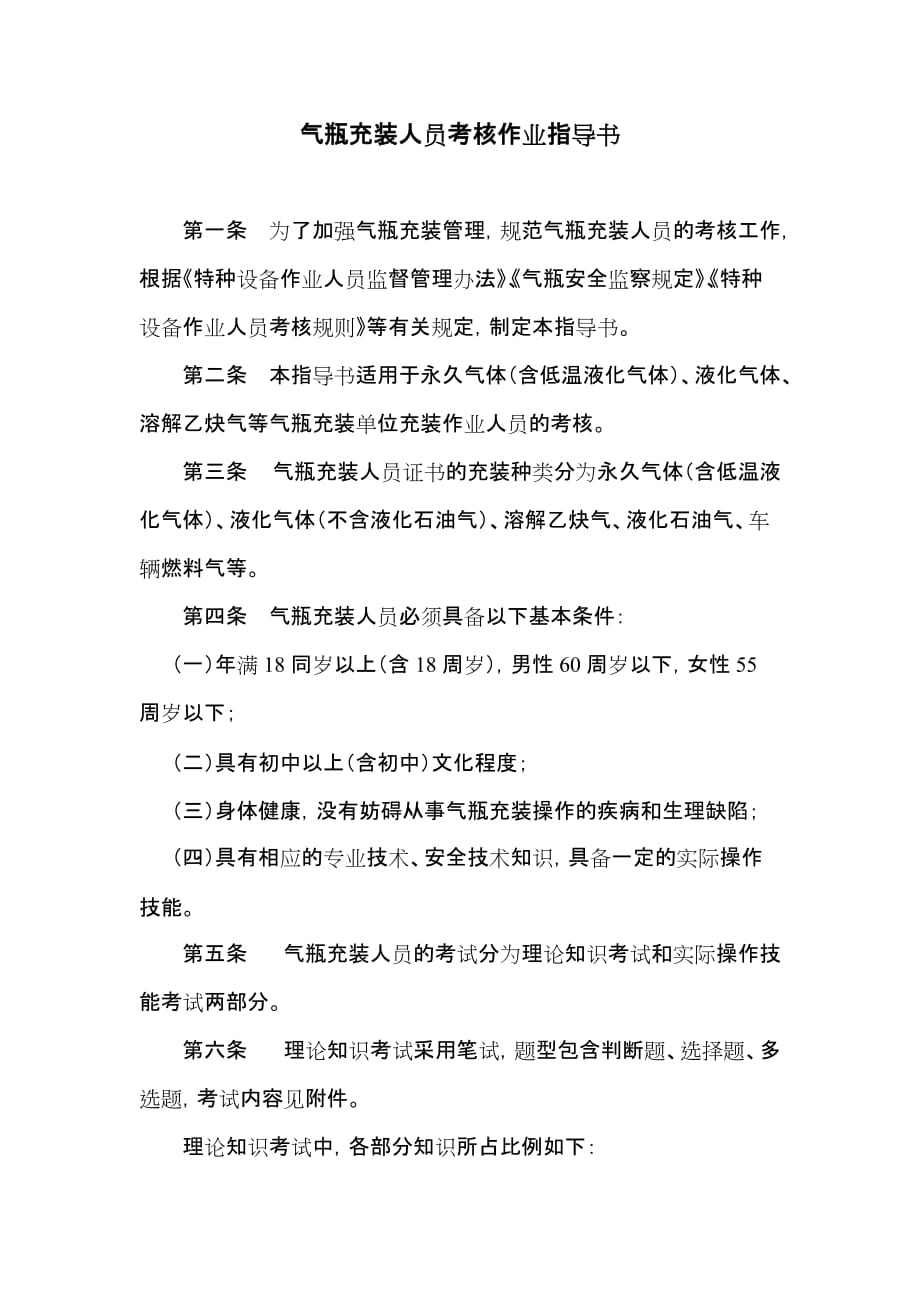 气瓶充装人员考核作业指导书_第1页