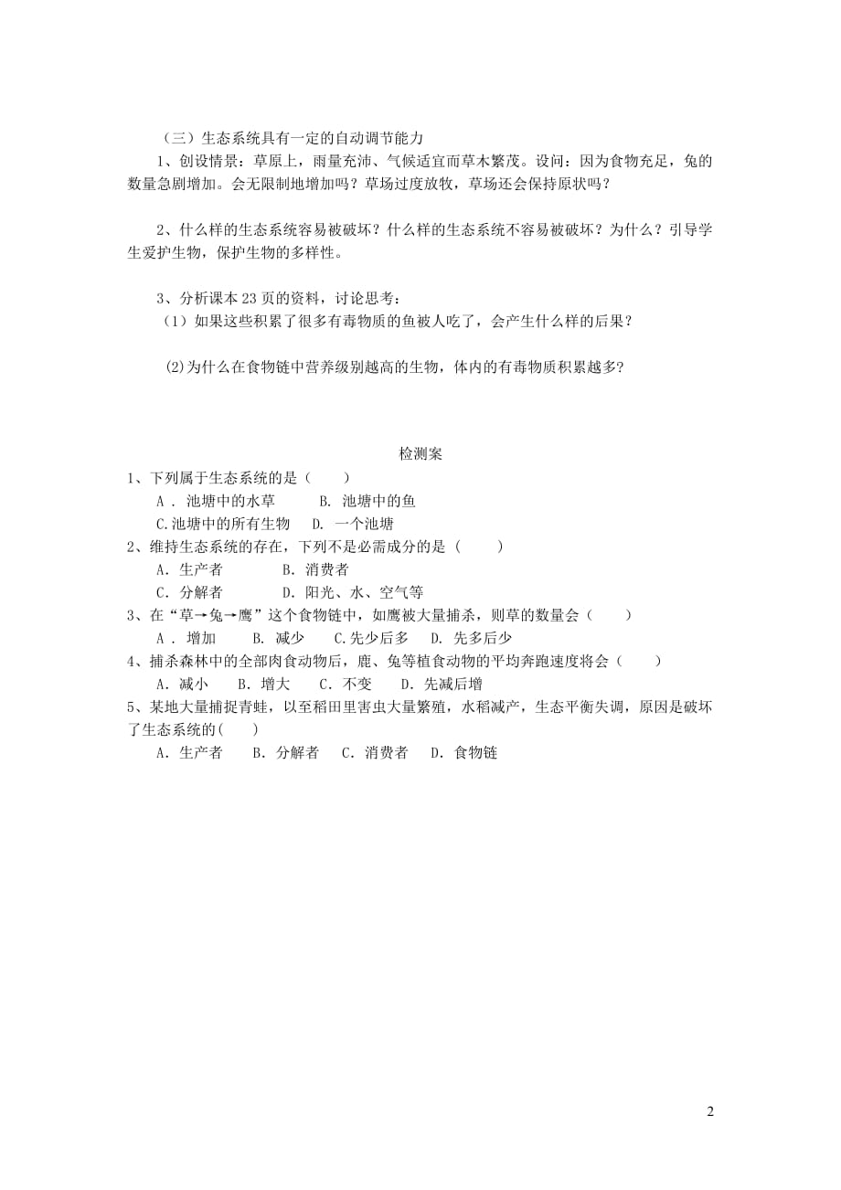 2019秋七年级生物上册 第一单元 第二章 第二节 生物与环境组成生态系统学案（无答案）（新版）新人教版_第2页