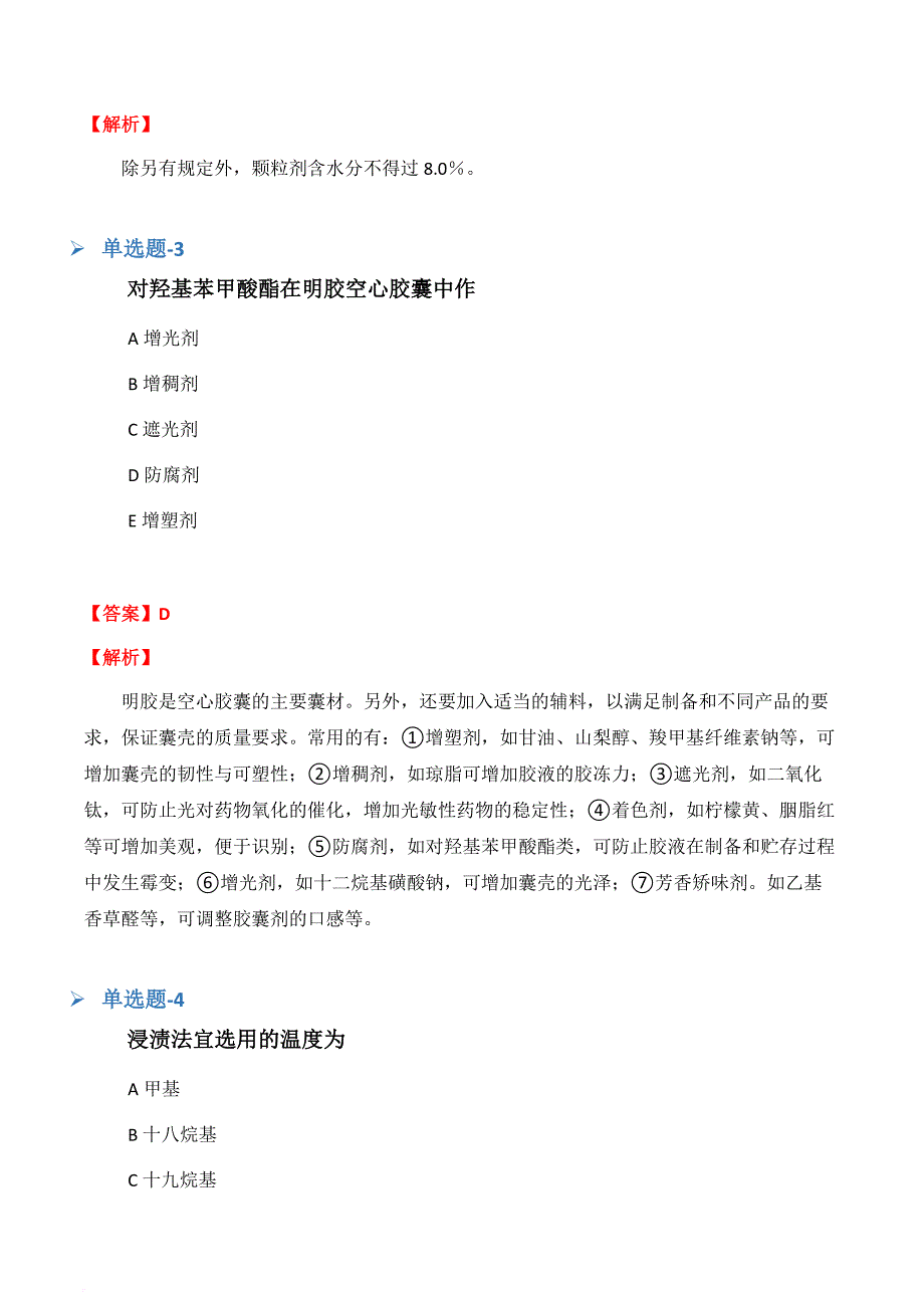 2018年《中级经济基础》预习题(二十一)_第2页