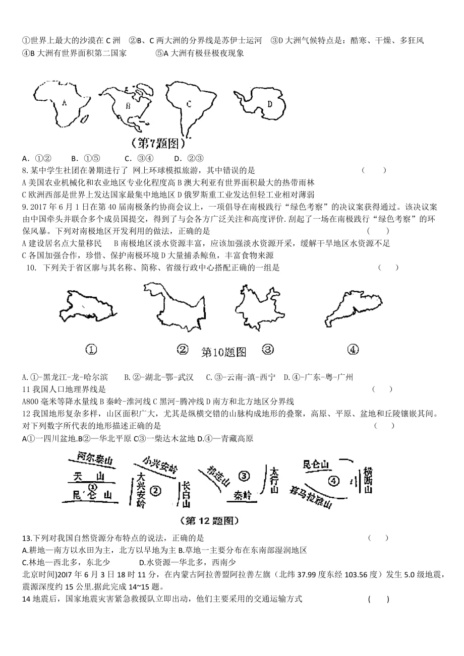 2017咸阳地理中考真题_第2页