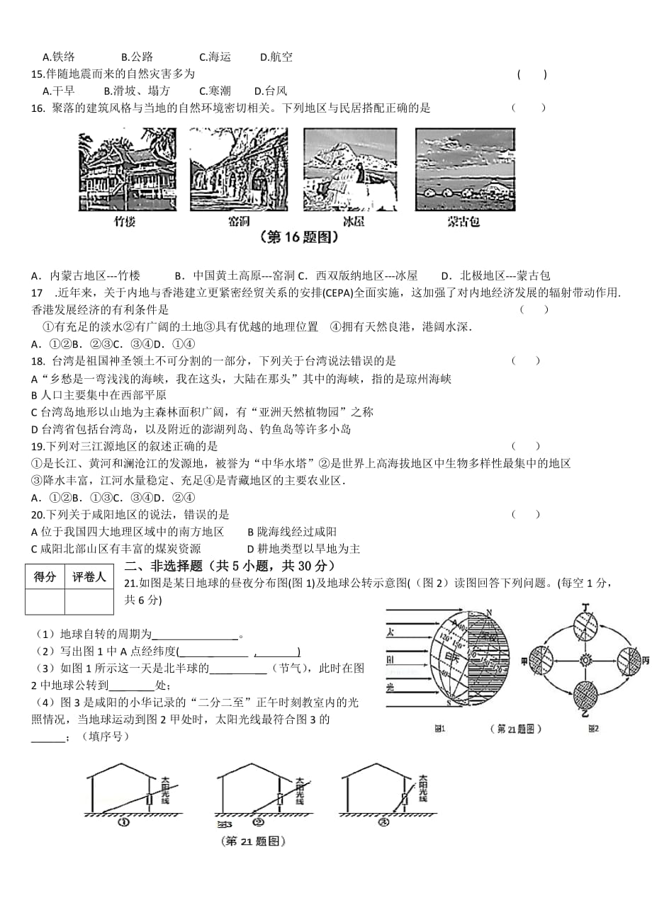 2017咸阳地理中考真题_第3页