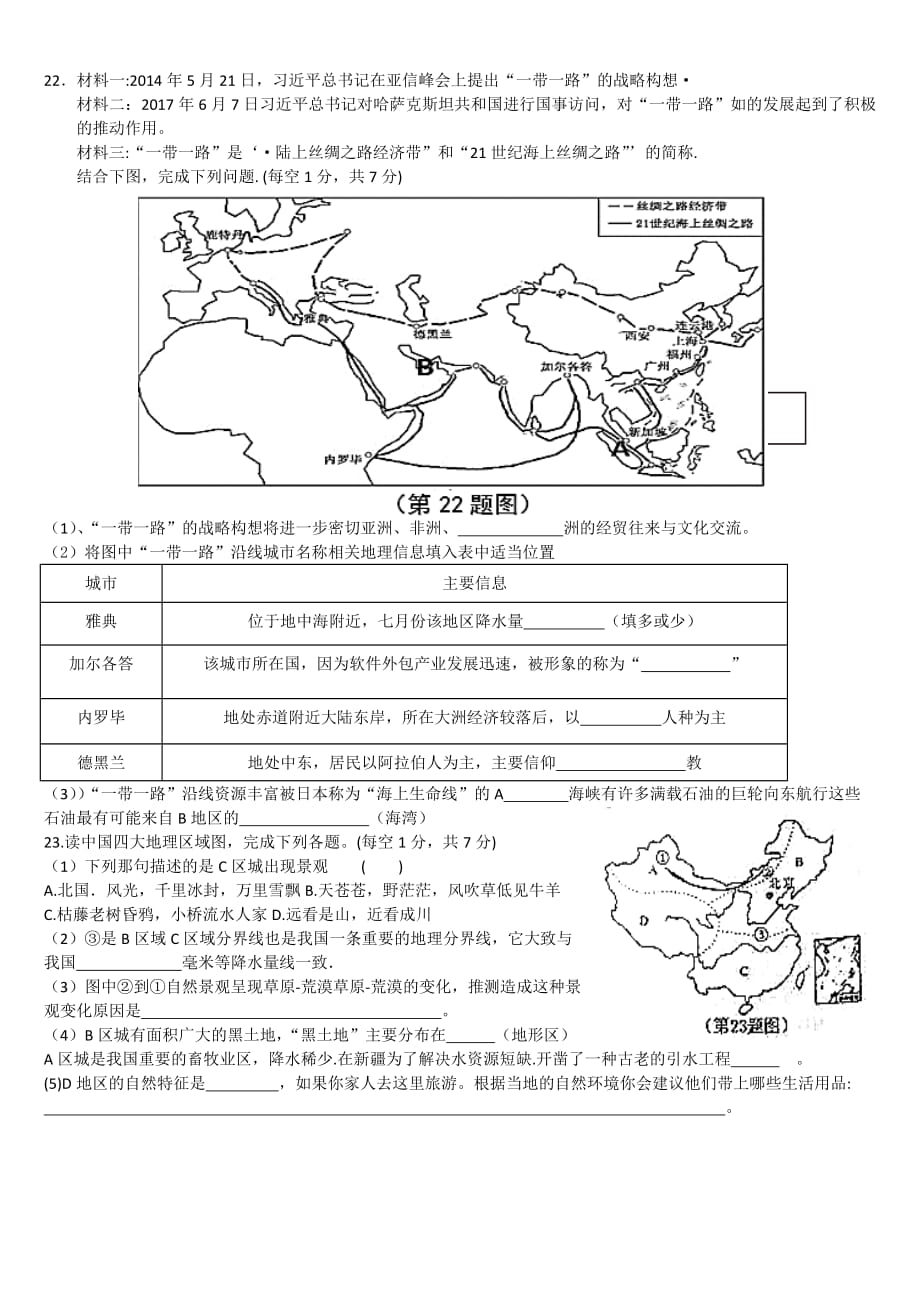 2017咸阳地理中考真题_第4页