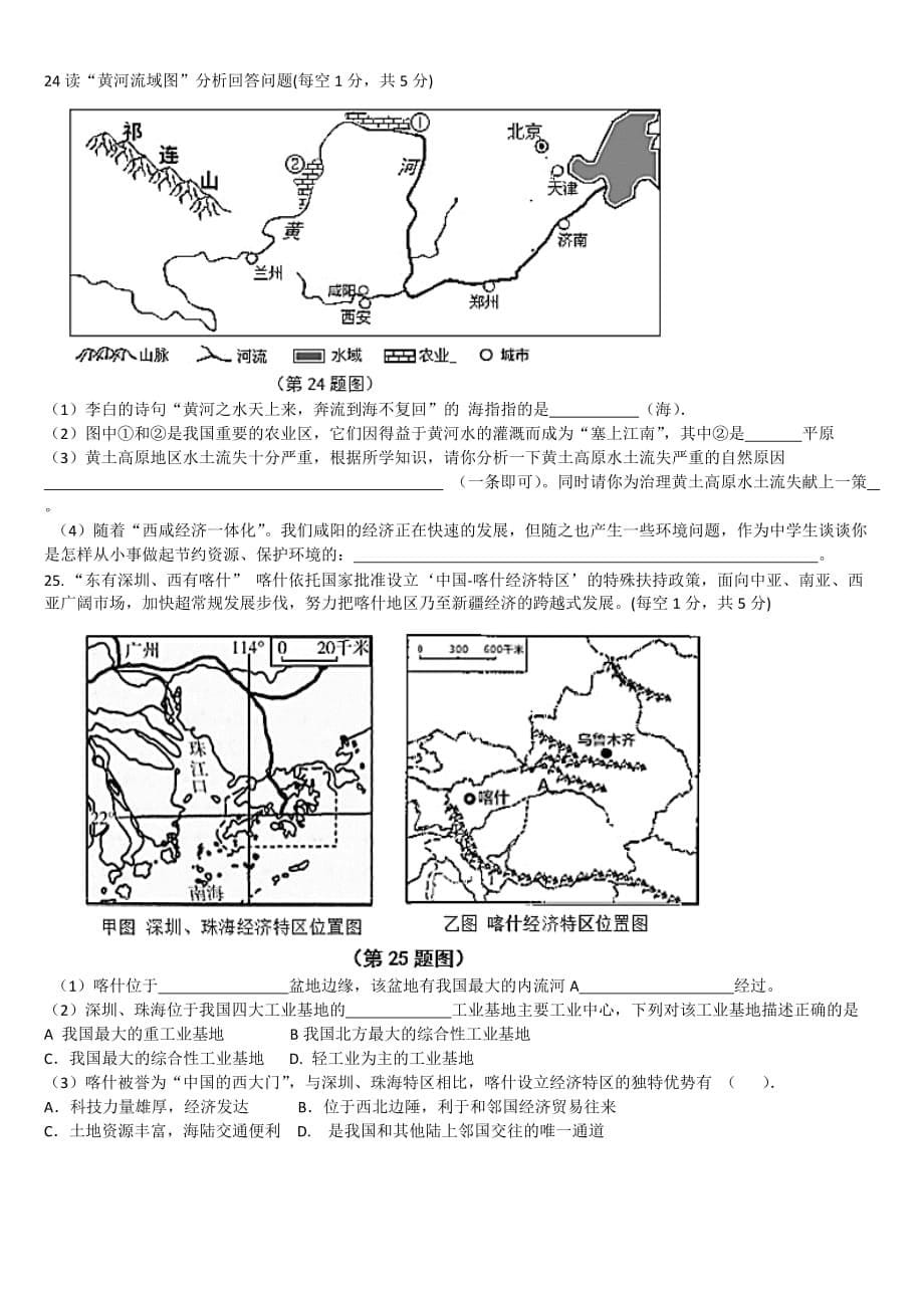 2017咸阳地理中考真题_第5页