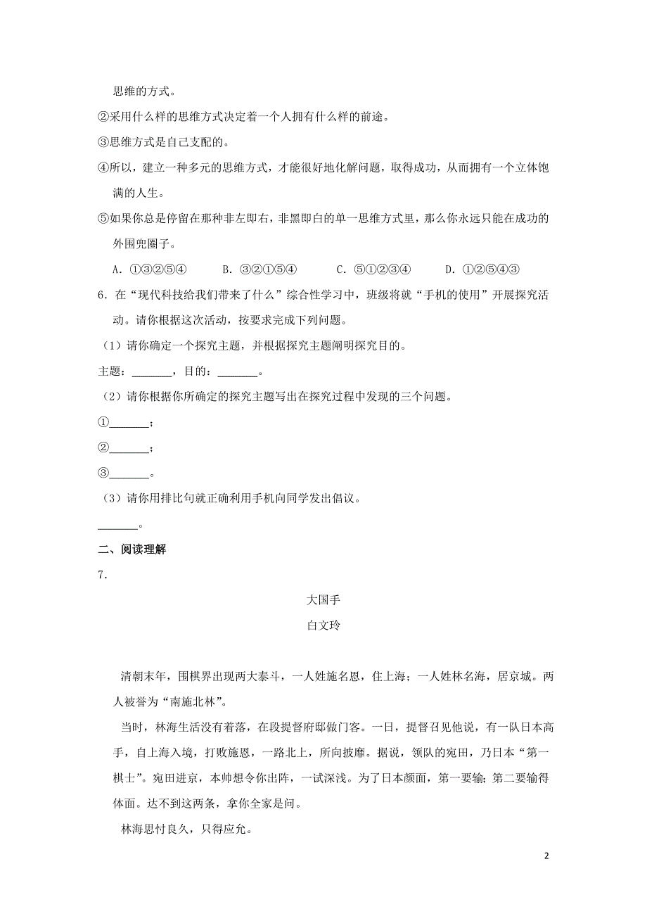 2019年春七年级语文下册 第六单元 22 太空一日作业设计（含解析） 新人教版_第2页