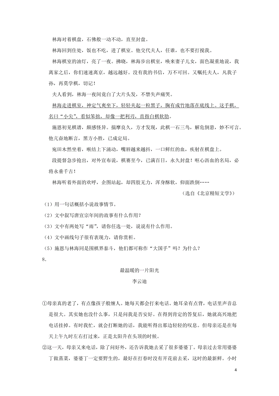 2019年春七年级语文下册 第六单元 22 太空一日作业设计（含解析） 新人教版_第4页