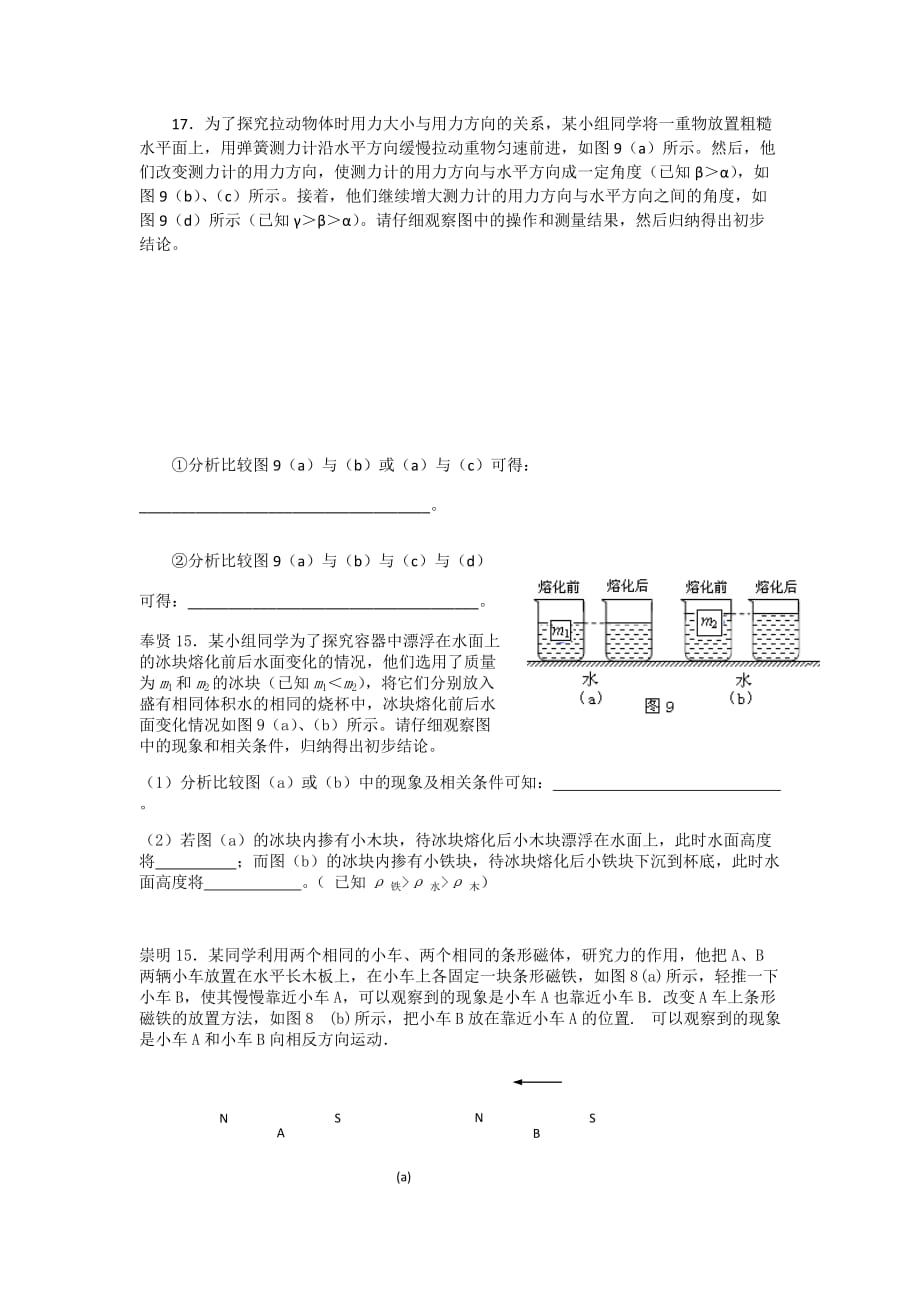 2016年上海中考初三物理-二模情景题-分类训练_第4页