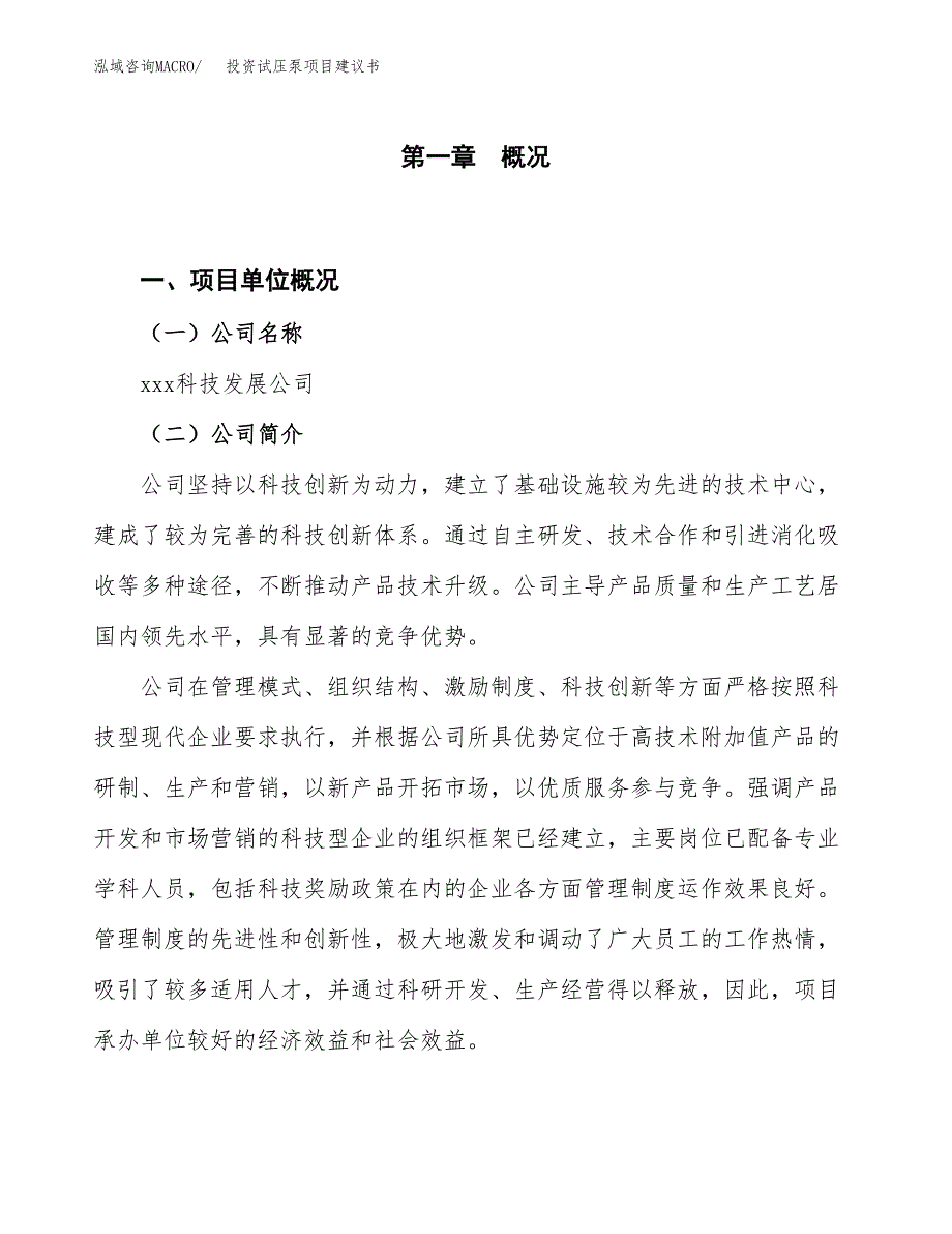 投资试压泵项目建议书.docx_第1页