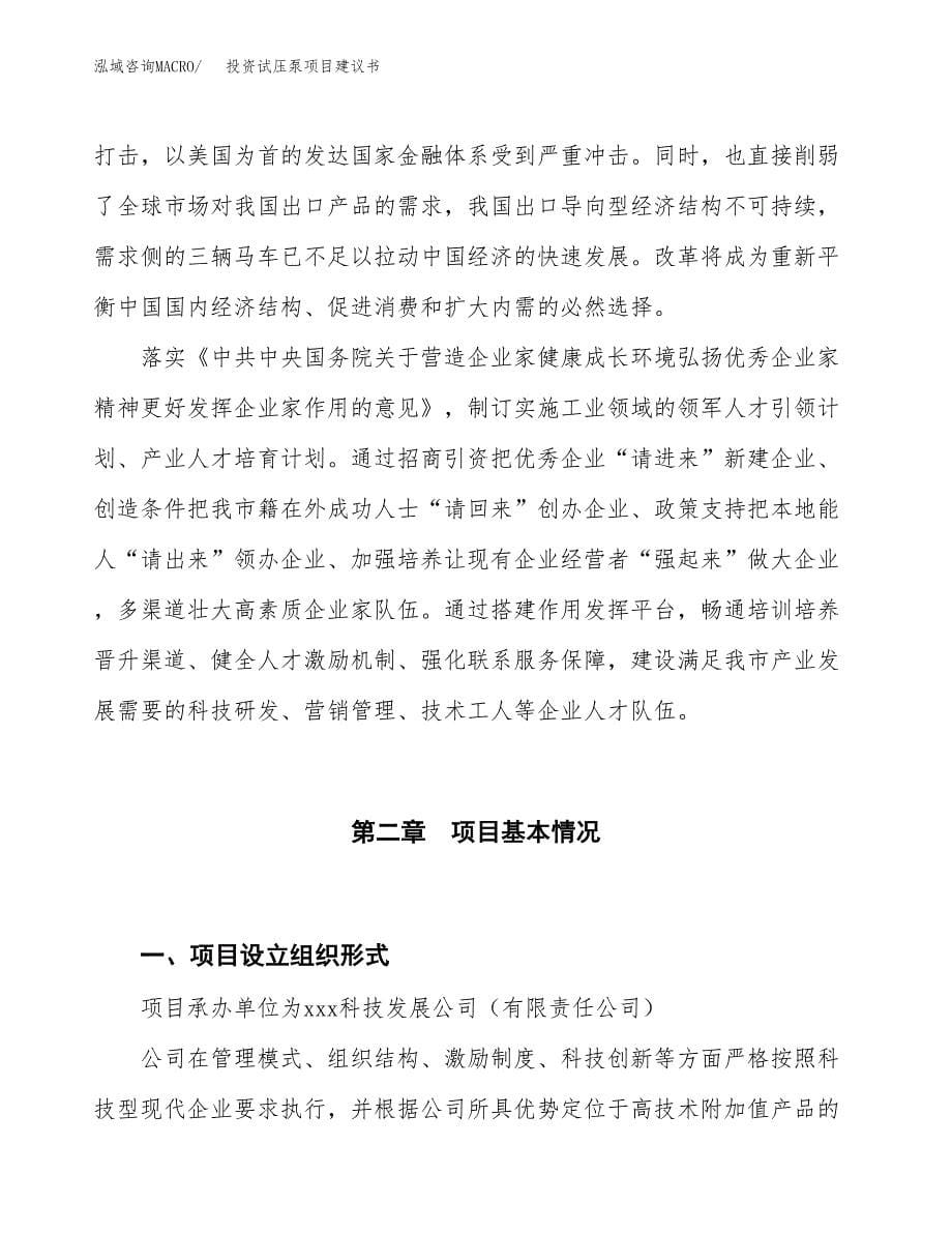 投资试压泵项目建议书.docx_第5页