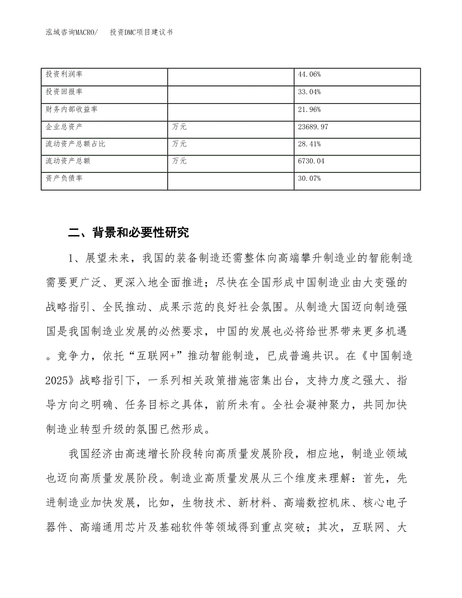 投资DMC项目建议书.docx_第3页