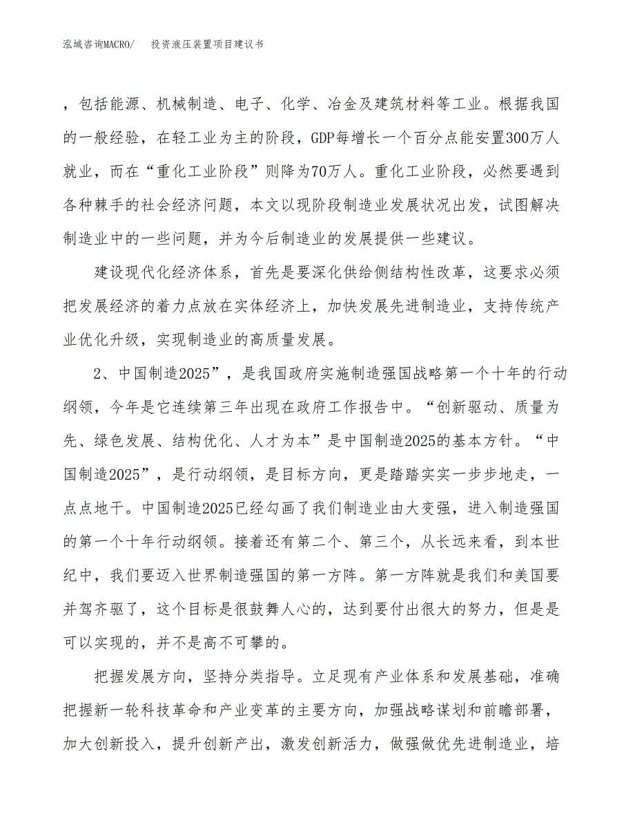 投资液压装置项目建议书.docx_第4页