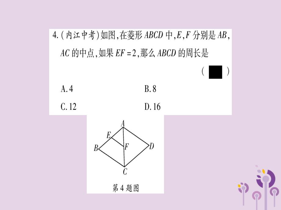 2018秋九年级数学上册 第23章 图形的相似 23.4 中位线作业课件 （新版）华东师大版_第4页