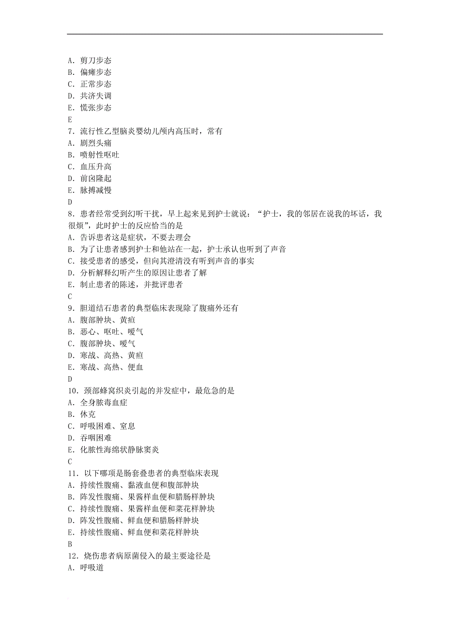 2014护考最后3天模拟试卷一实践能力.doc_第2页