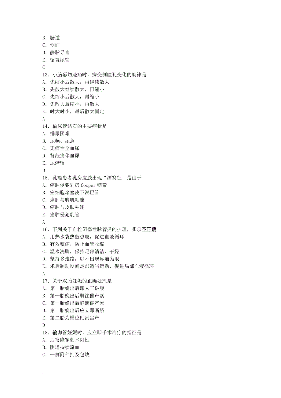 2014护考最后3天模拟试卷一实践能力.doc_第3页