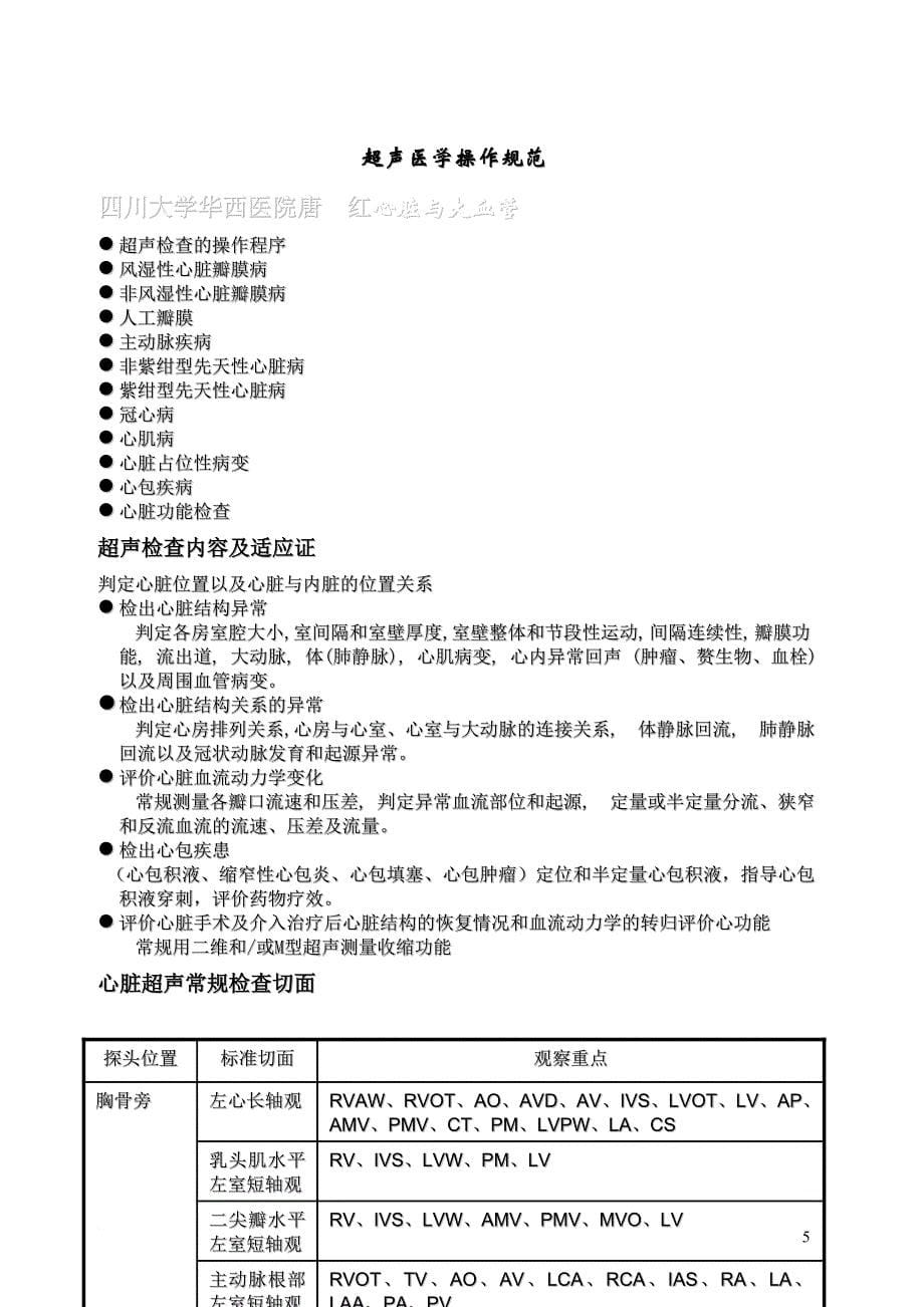 2011年cdfi上岗证考试复习资料[1].doc_第5页