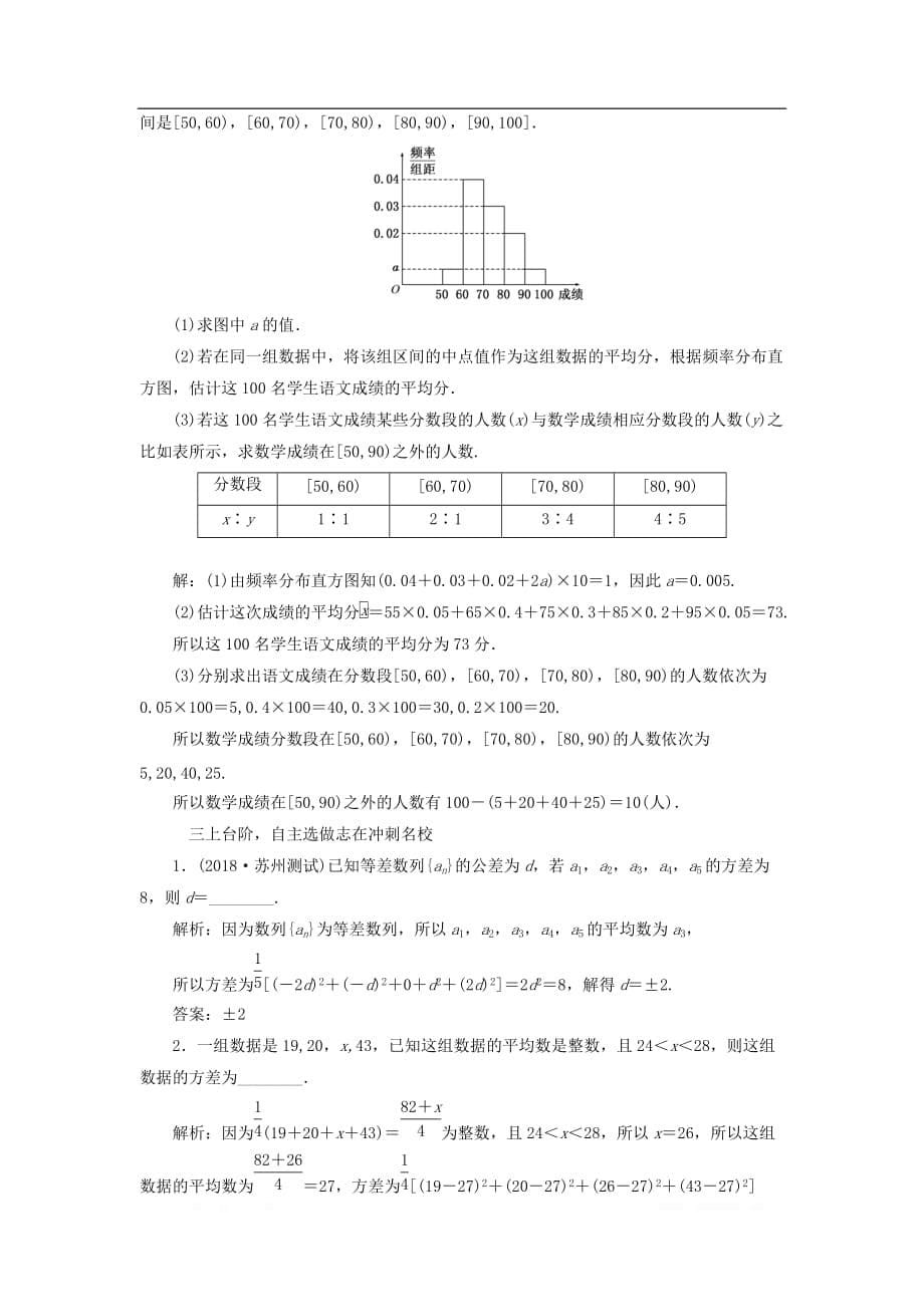 江苏专版2020版高考数学一轮复习课时跟踪检测五十二抽样方法用样本估计总体文_第5页