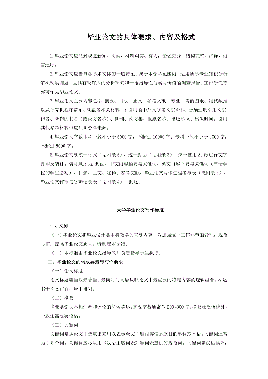 专科毕业论文的具体要求(给学生)_第1页