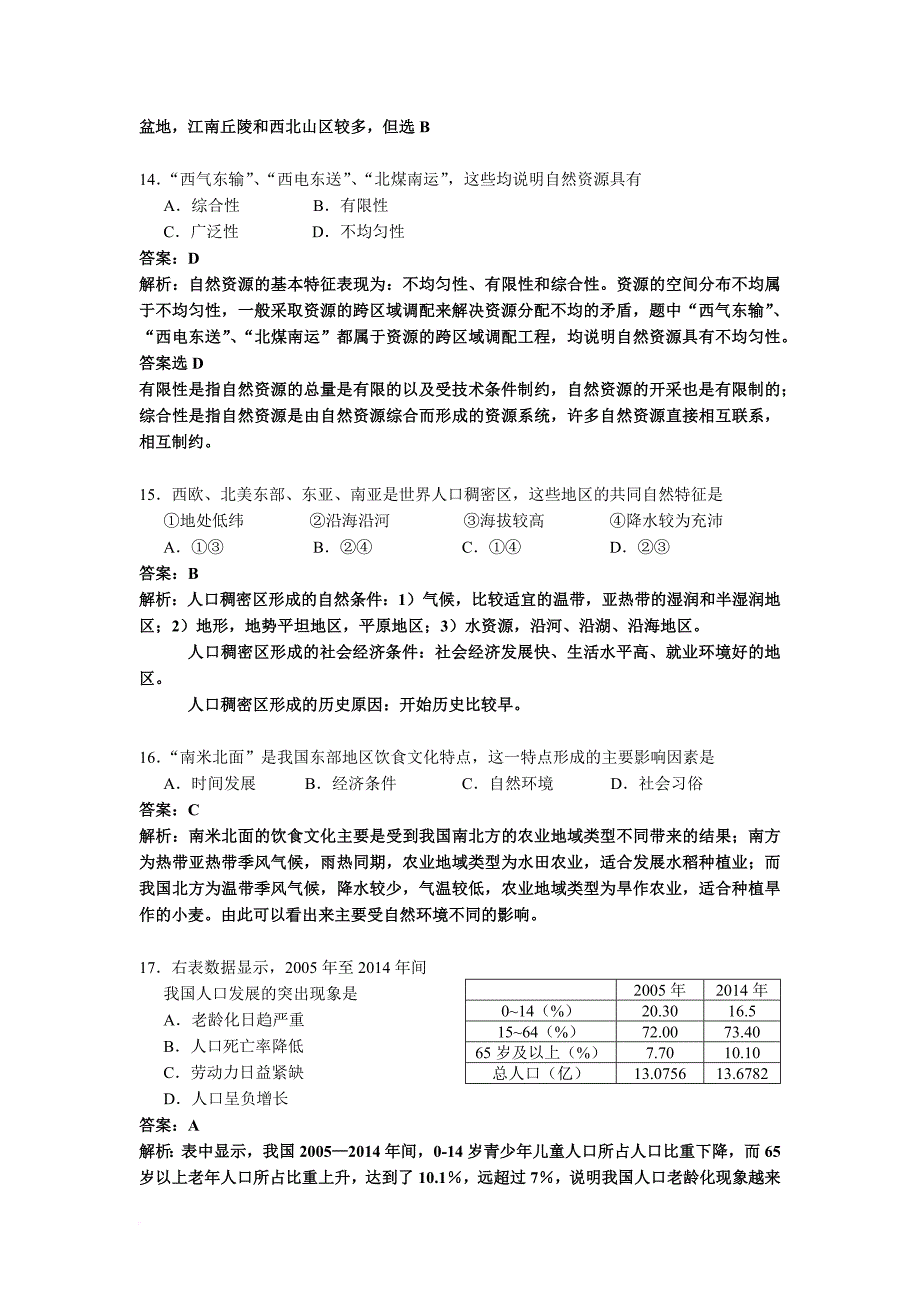 2016上海地理等级考-试卷与答案.doc_第4页