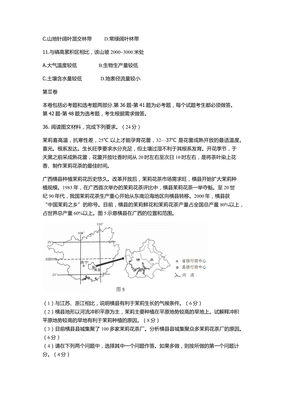 2016高考地理全国卷1-加详细解析_第3页