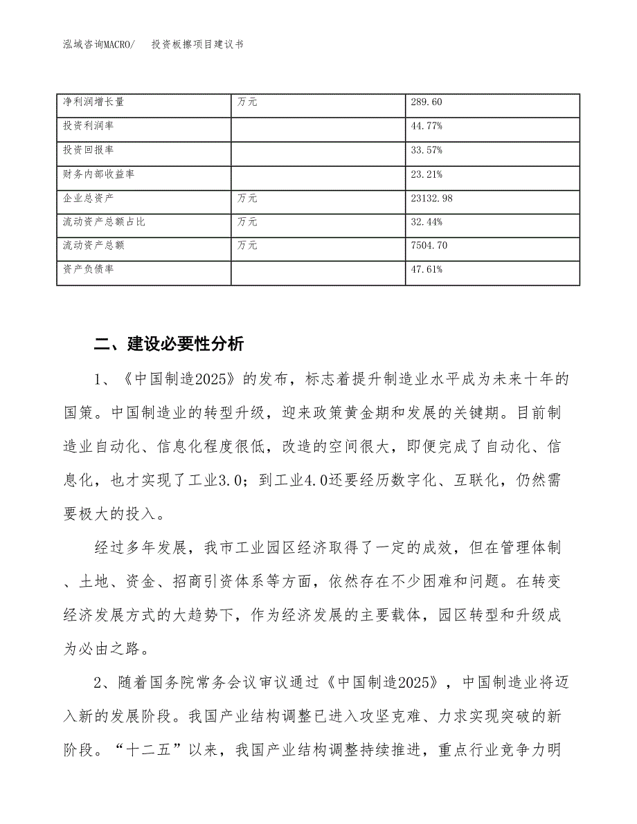 投资板擦项目建议书.docx_第3页