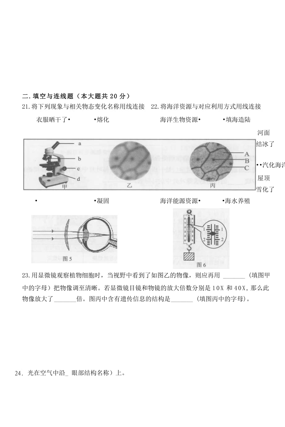 2016年上海市初中学生科学学业考试试卷1_第3页