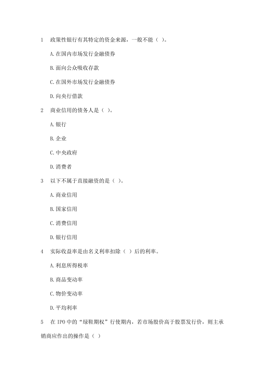 2014年云南省农村信用社考试练习题(金融)_第1页