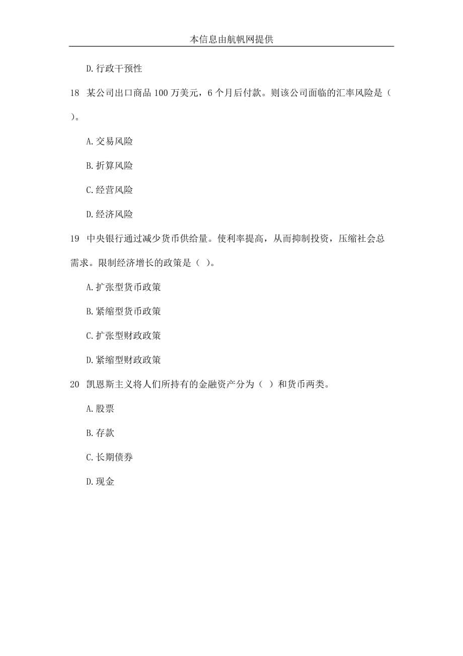 2014年云南省农村信用社考试练习题(金融)_第5页