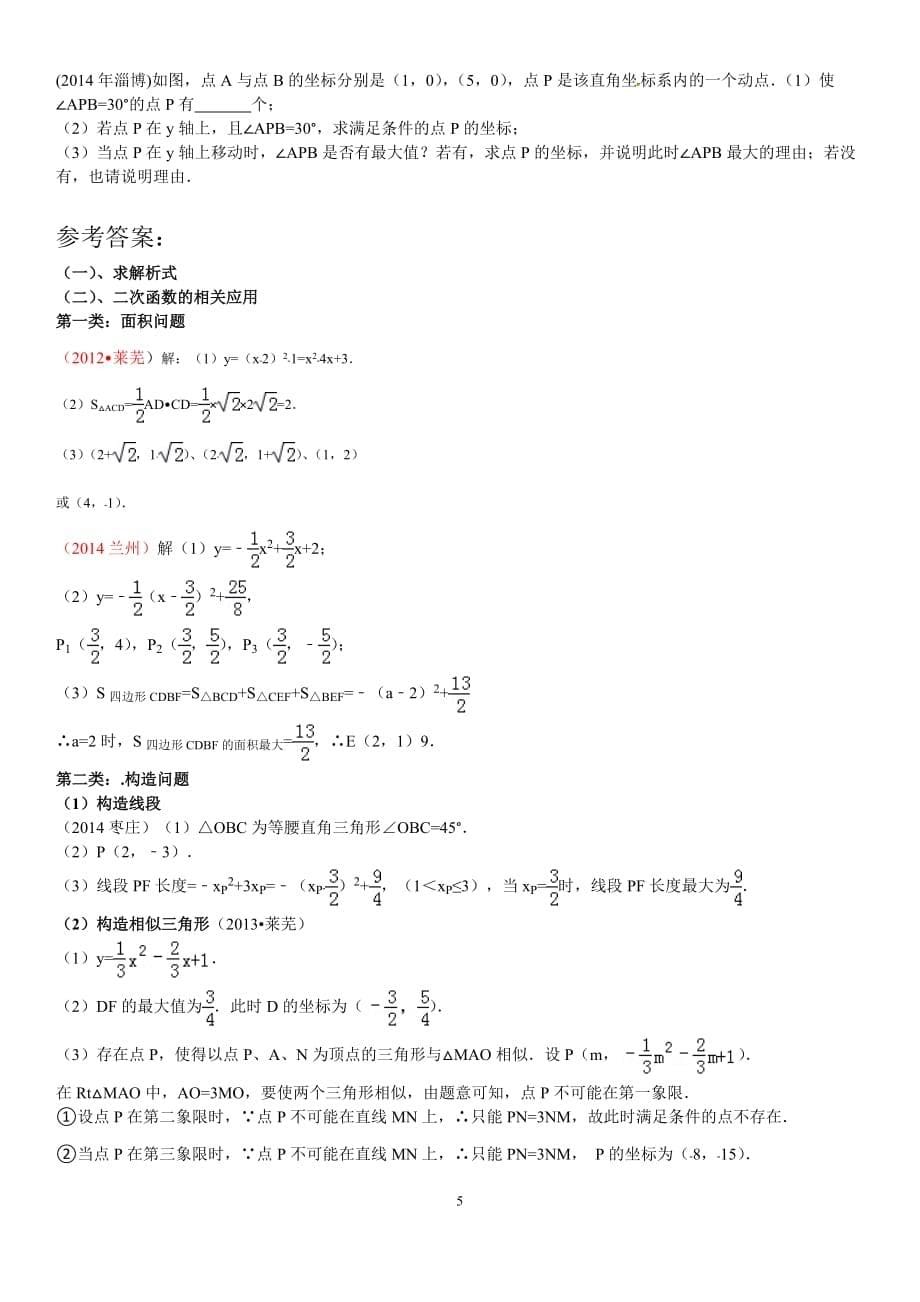 2015二次函数压轴题题型总结(有答案)_第5页