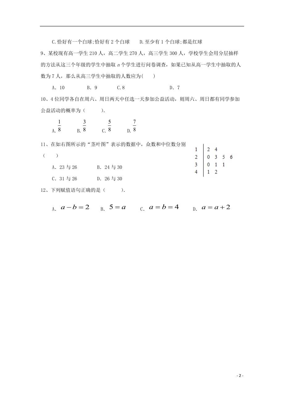 新疆呼图壁县2017-2018学年高二数学上学期期中试题_第2页