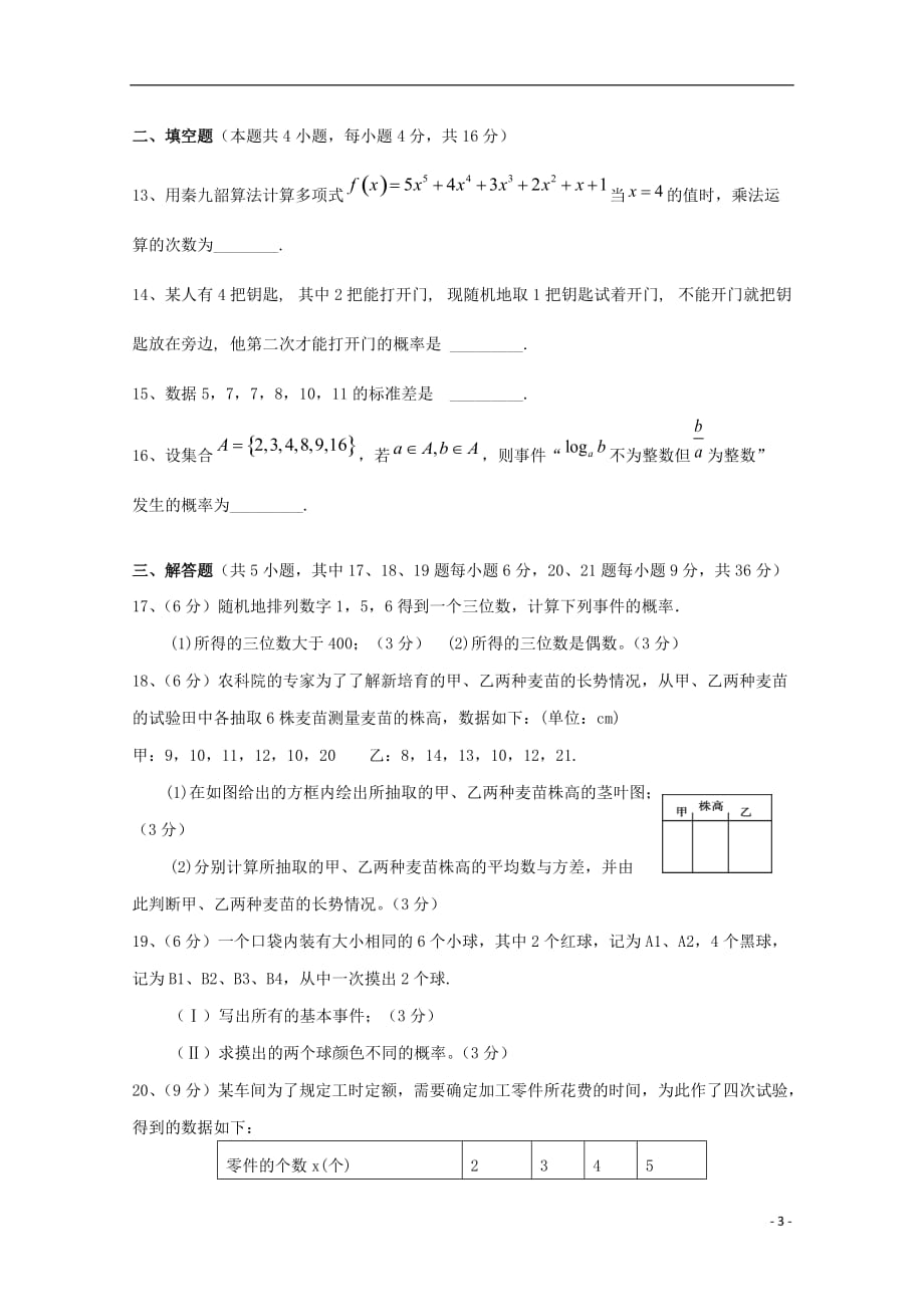 新疆呼图壁县2017-2018学年高二数学上学期期中试题_第3页