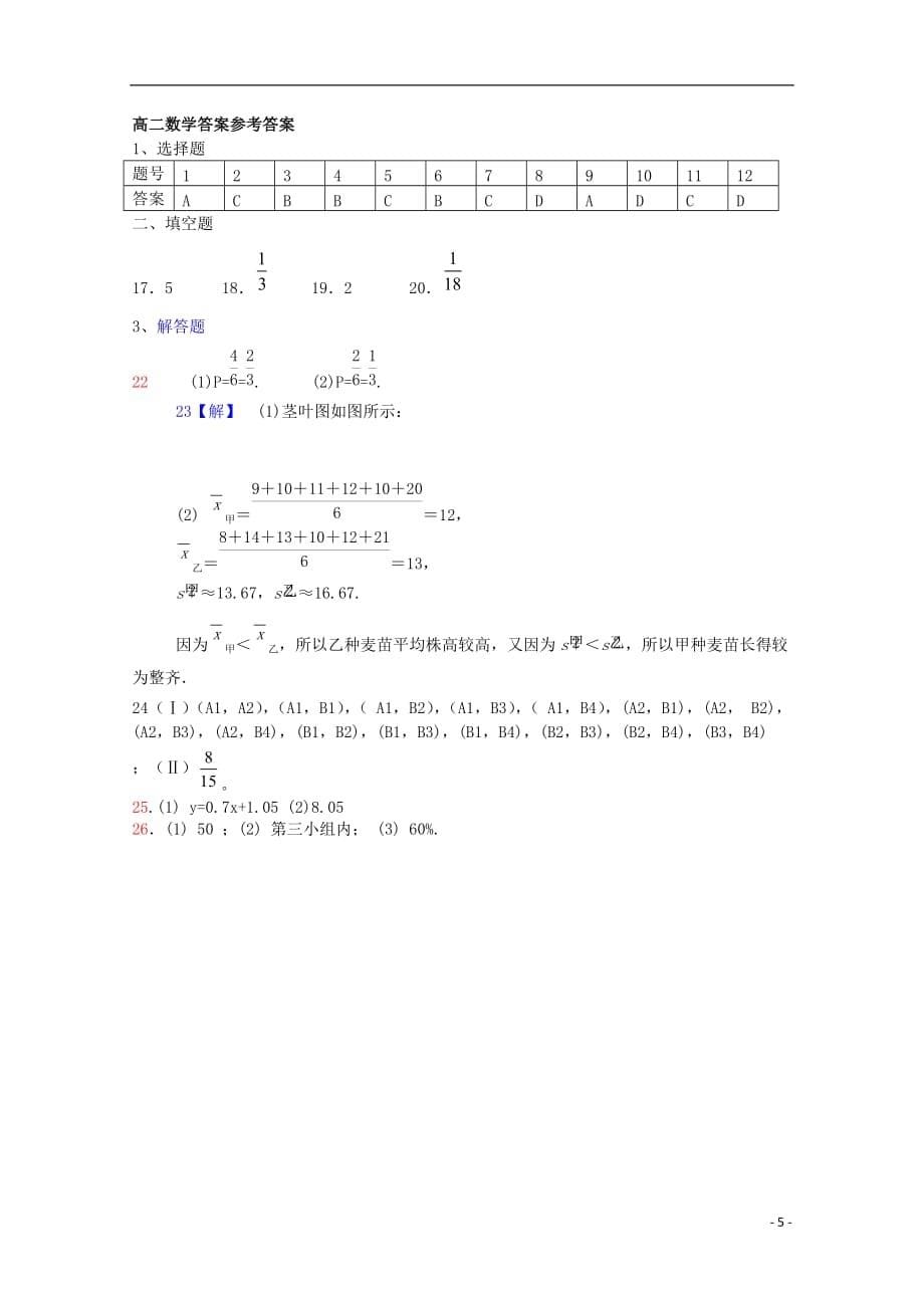 新疆呼图壁县2017-2018学年高二数学上学期期中试题_第5页