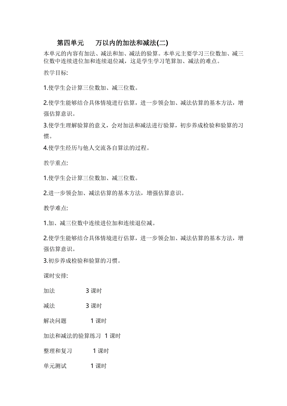 人教版数学三上第四单元教案_第1页