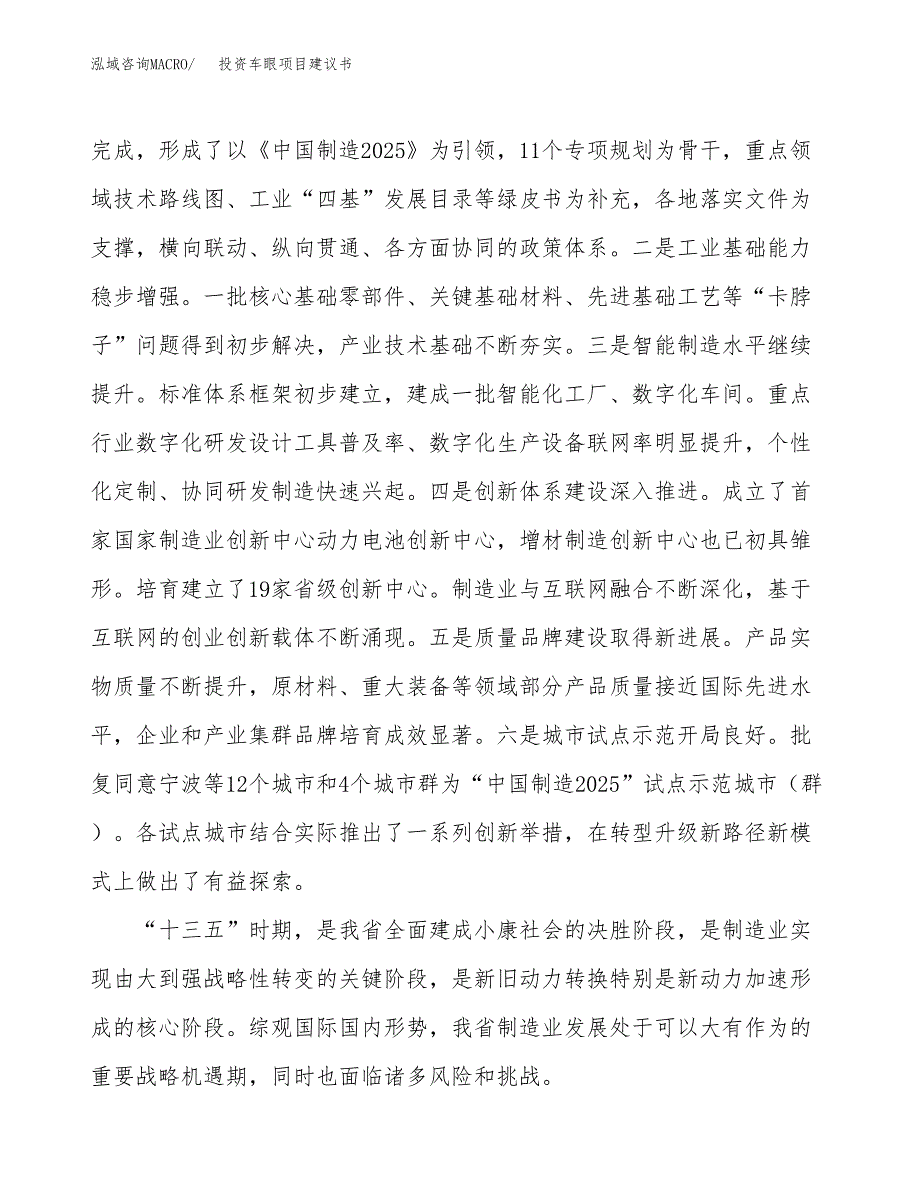 投资车眼项目建议书.docx_第4页