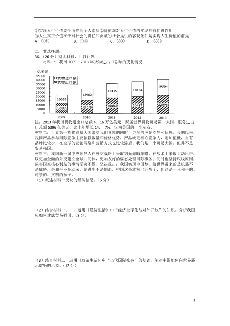 2014届广东省湛江市高三政治高考模拟测试(二)湛江二模_第3页