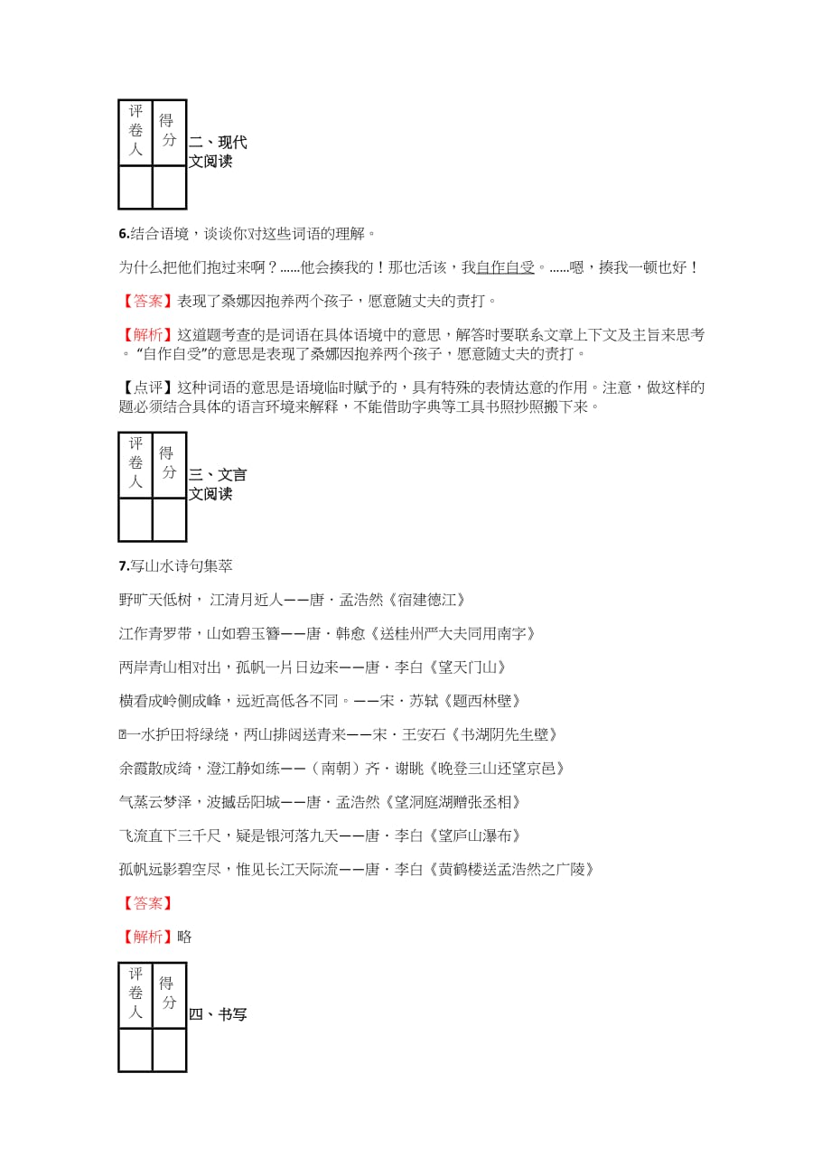 2018-2019年小学语文湖南小升初精选试题练习【23】含答案考点及解析_第3页