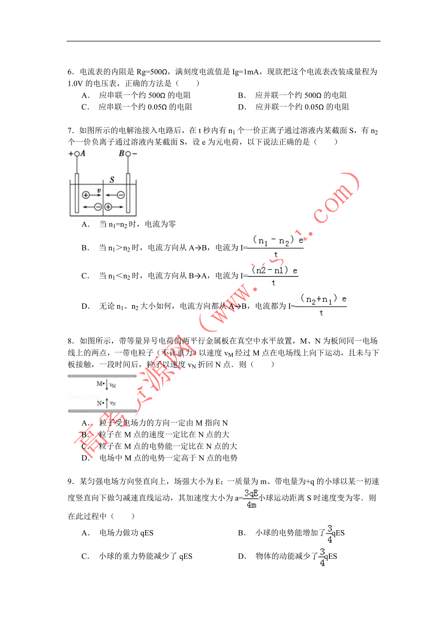 2014-2015学年福建省高二(上)期中物理试卷_第2页