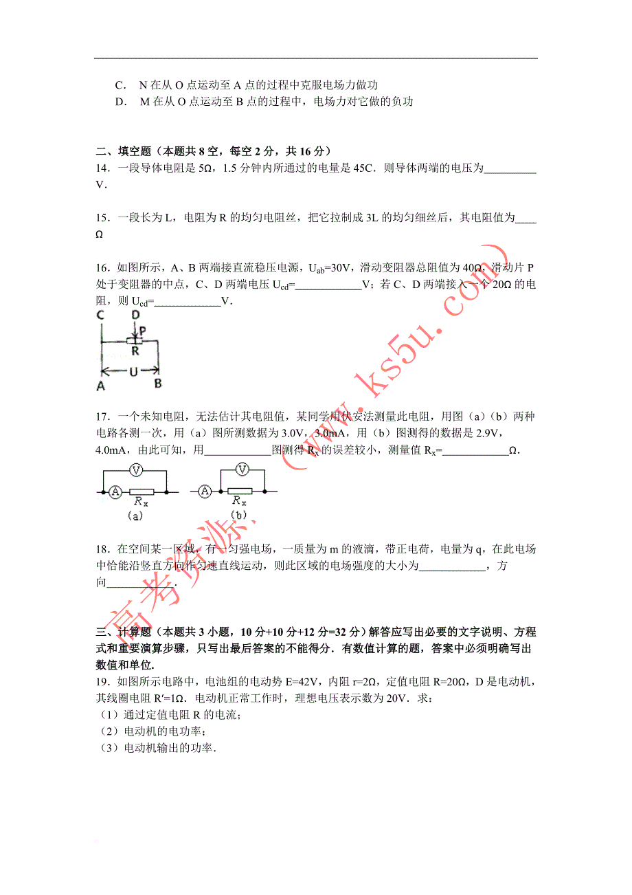 2014-2015学年福建省高二(上)期中物理试卷_第4页