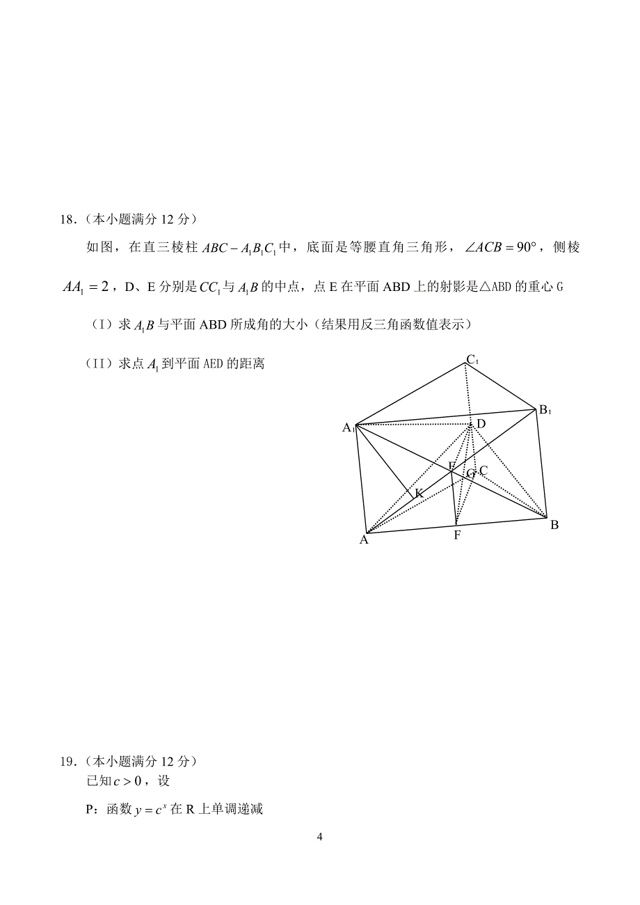 2003年浙江高考理科数学试题及答案.doc_第4页