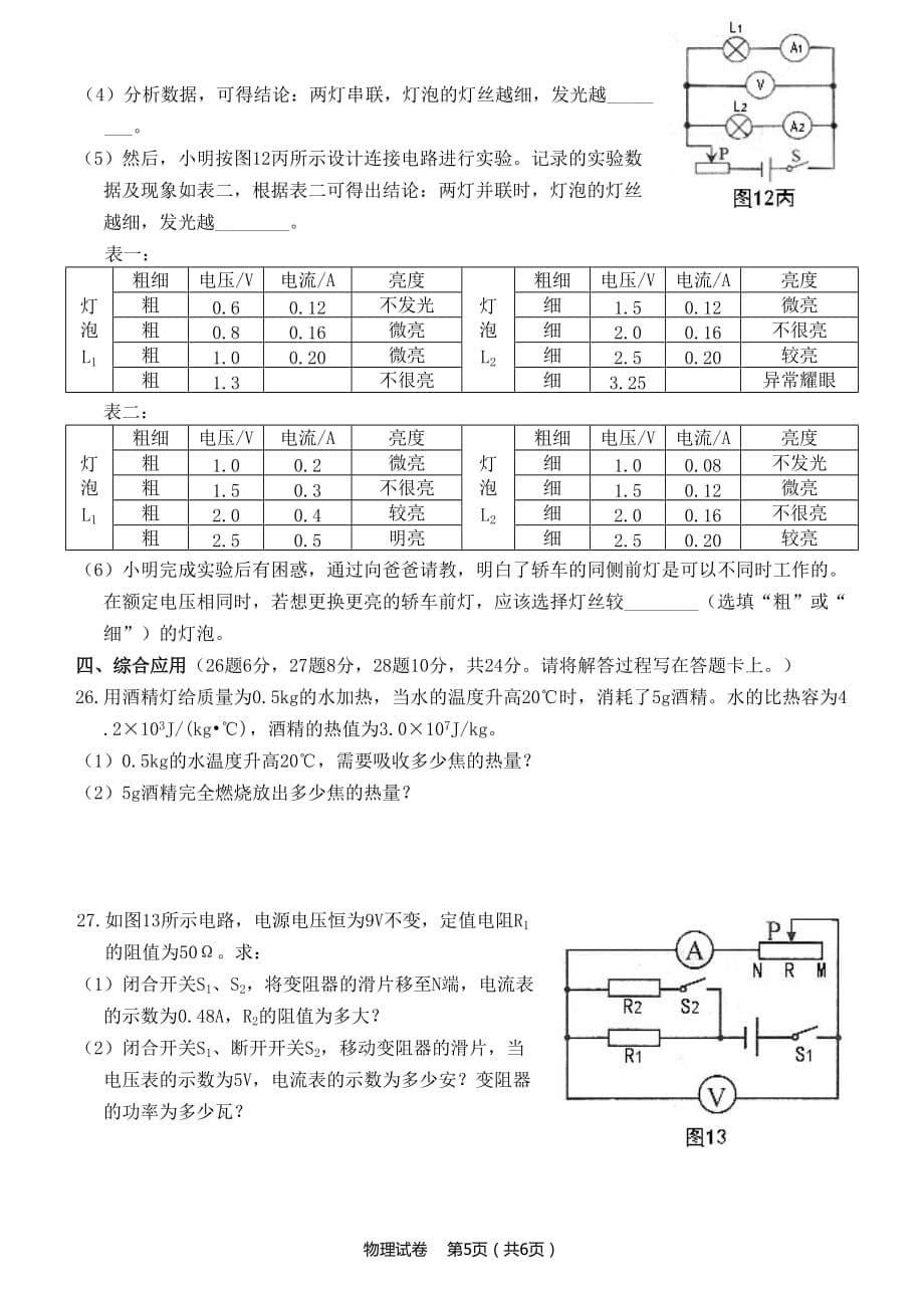 2016年桂林中考物理试卷_第5页