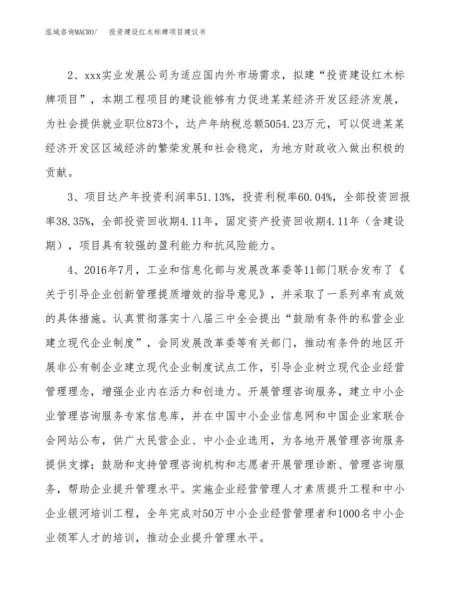 投资建设红木标牌项目建议书.docx_第5页