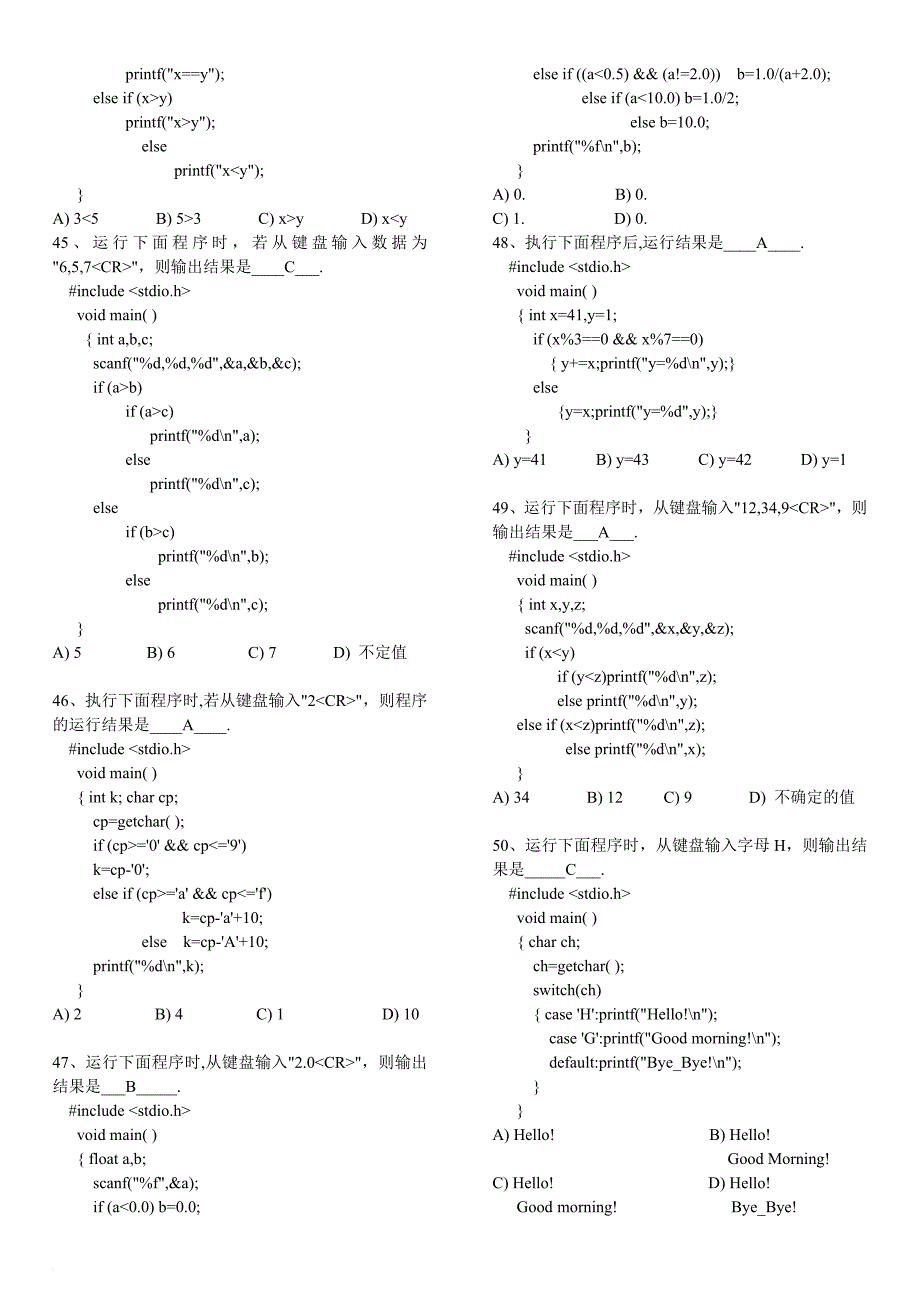 2016最新二级c语言考试题库及答案(选择题专项练习--精华版)_第4页