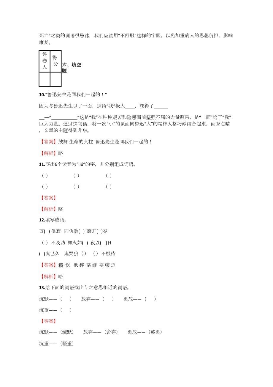 2018-2019年小学语文四川小升初精品汇编试卷【76】含答案考点及解析_第5页