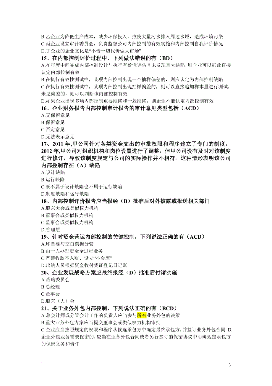 2013企业内部控制知识竞赛试题.doc_第3页